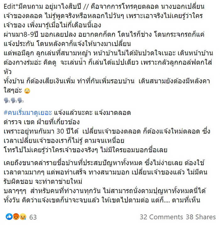 ดราม่าสนามกอล์ฟ