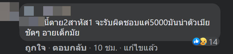 รถชนคนตาย