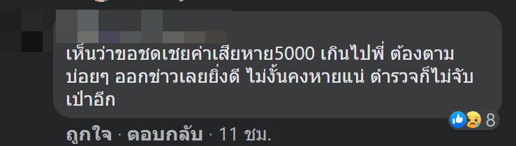 รถชนคนตาย