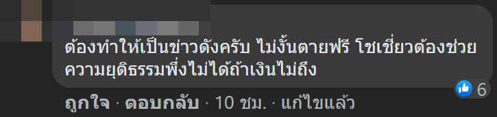 รถชนคนตาย