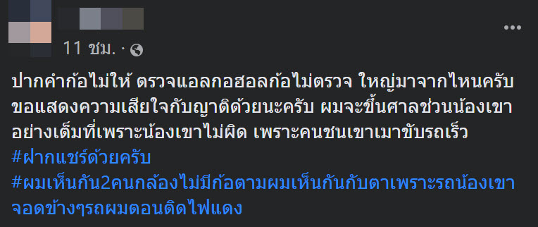 รถชนคนตาย