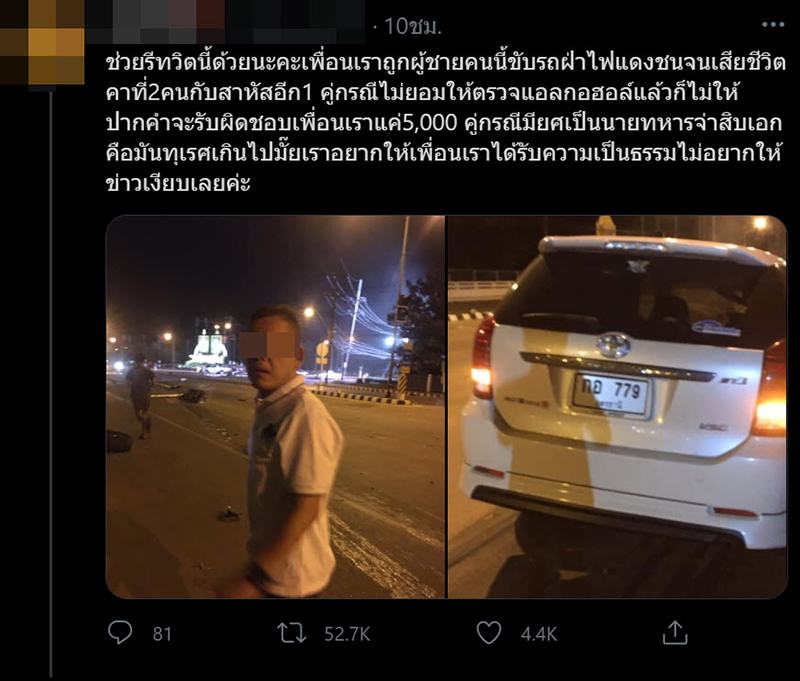 รถชนคนตาย