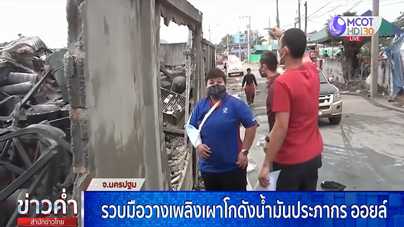 ไฟไหม้โรงงานผลิตน้ำมันเครื่อง