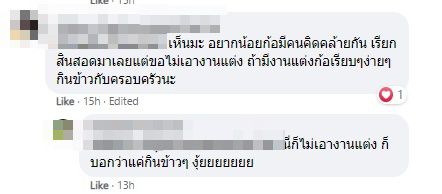 งานแต่ง