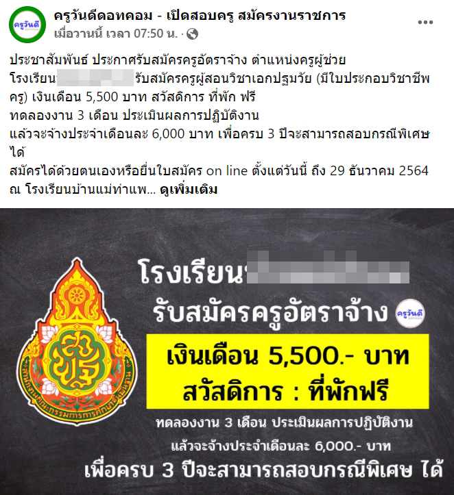 รับสมัครครูผู้ช่วย