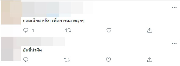 โบท็อกซ์พิมรี่พาย