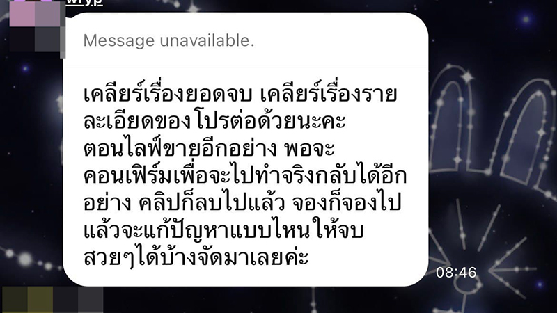 โบท็อกซ์พิมรี่พาย