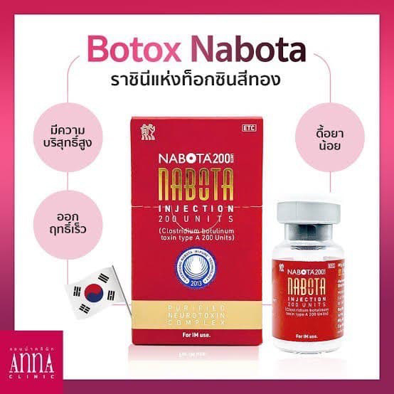 โบท็อกซ์พิมรี่พาย