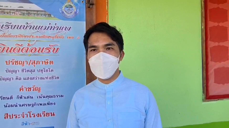 รับสมัครครูผู้ช่วย