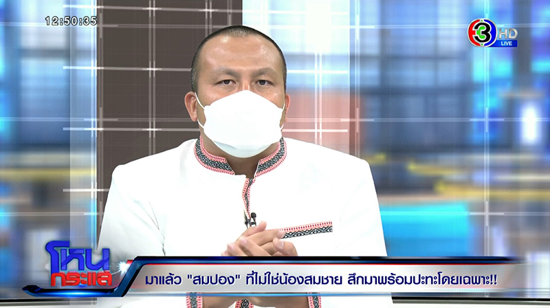 พระมหาสมปอง