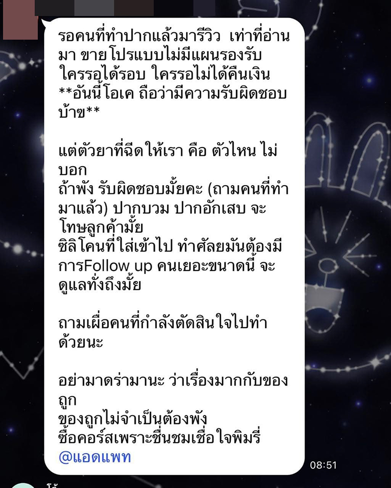 โบท็อกซ์พิมรี่พาย