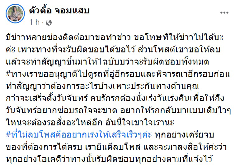 ช่างเอารถไปชน