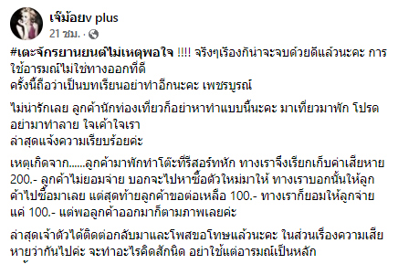 ถีบรถ