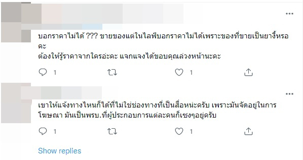 โบท็อกซ์พิมรี่พาย