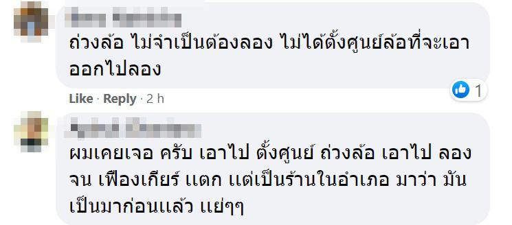 ช่างเอารถไปชน