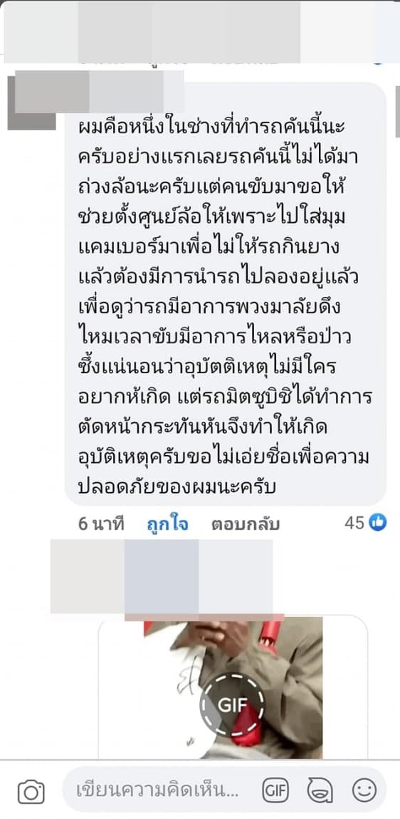 ช่างเอารถไปชน