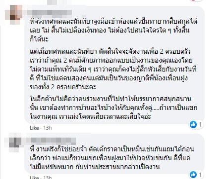 งานแต่ง