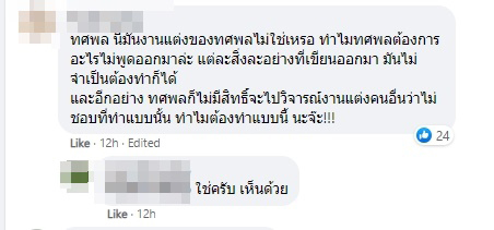 งานแต่ง