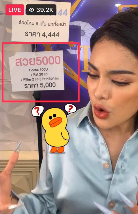 โบท็อกซ์พิมรี่พาย