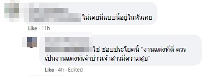 งานแต่ง