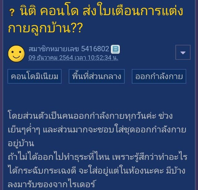 ดราม่านิติคอนโด