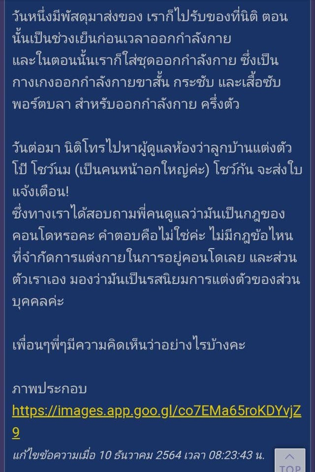 ดราม่านิติคอนโด