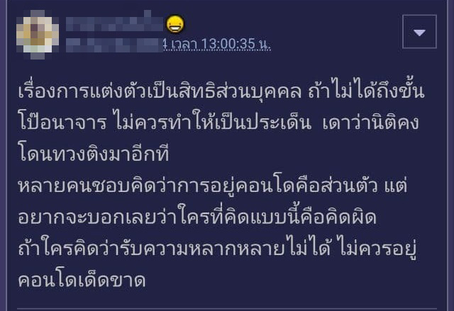 ดราม่านิติคอนโด