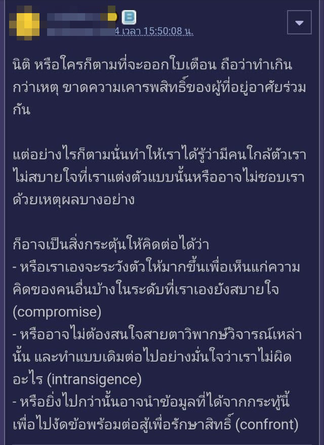 ดราม่านิติคอนโด