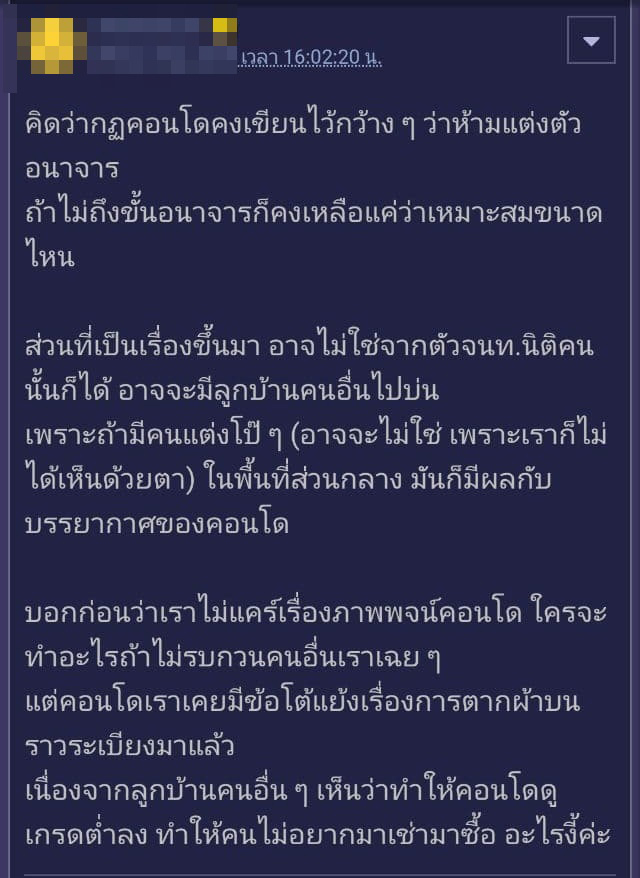 ดราม่านิติคอนโด