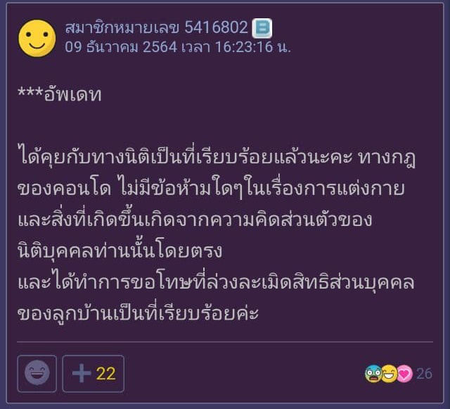 ดราม่านิติคอนโด