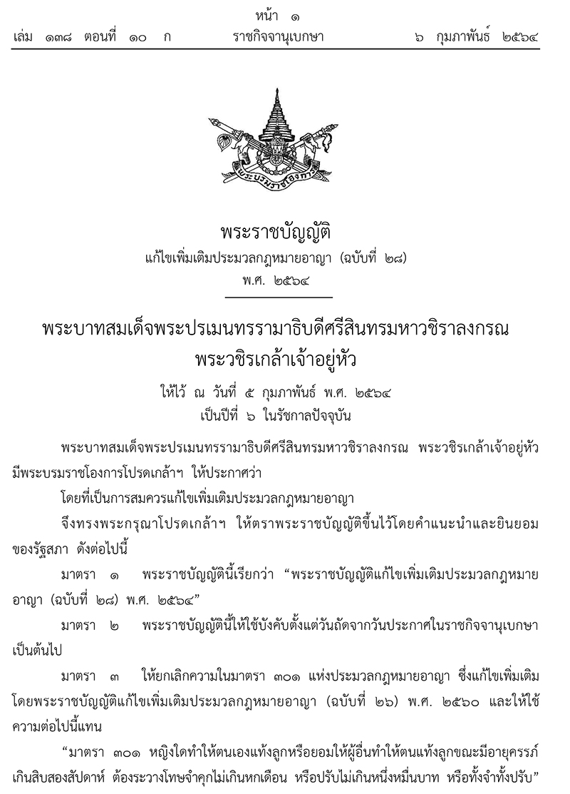 ทำแท้งถูกกฎหมาย