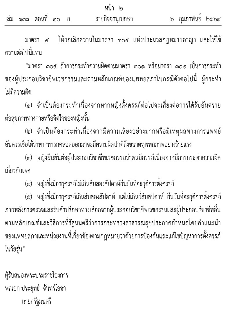 ทำแท้งถูกกฎหมาย