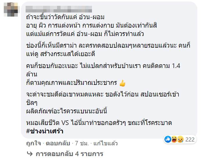 หม่อมลูกปลา