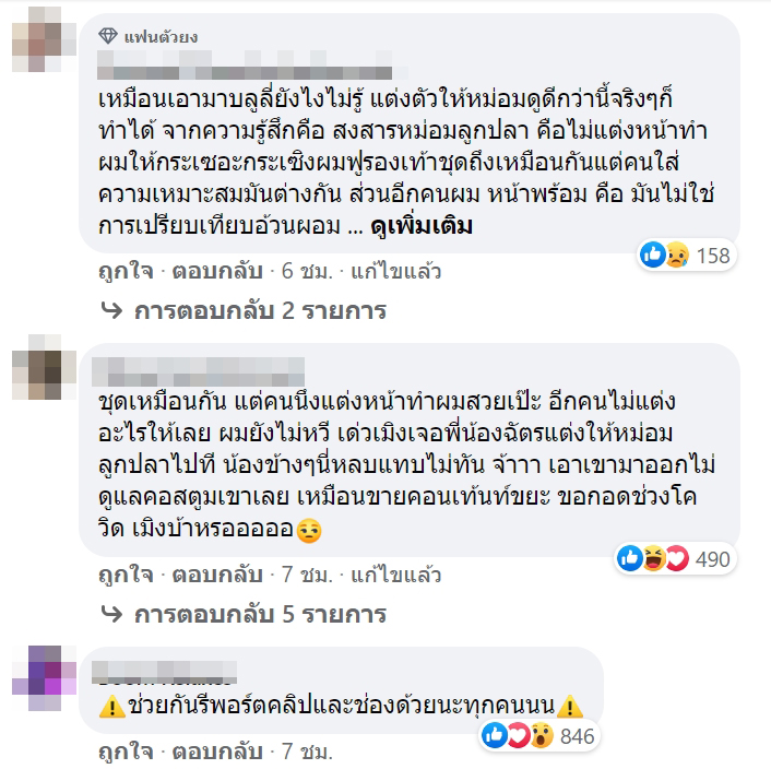 หม่อมลูกปลา