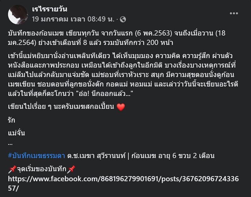 แม่สอนลูก