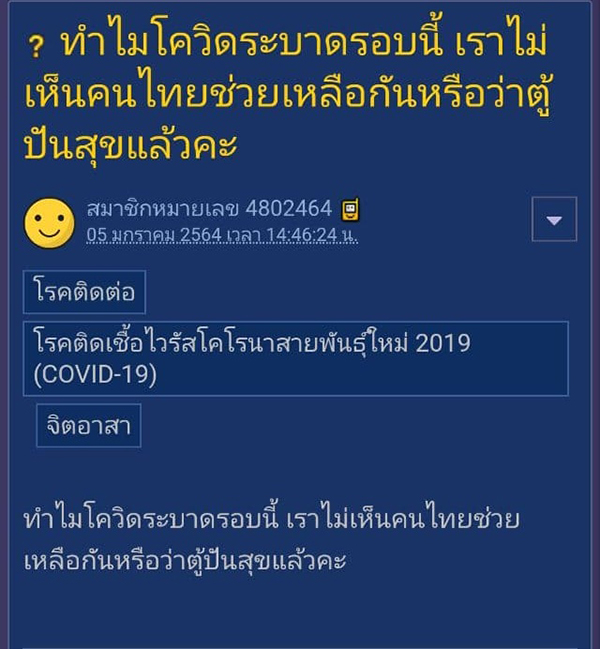 ตู้ปันสุข