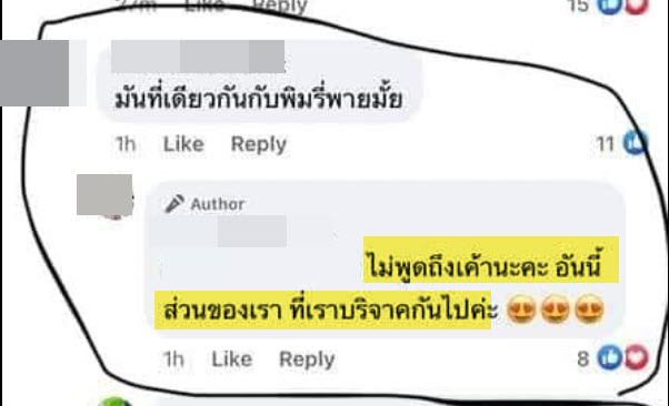 พิมรี่พาย