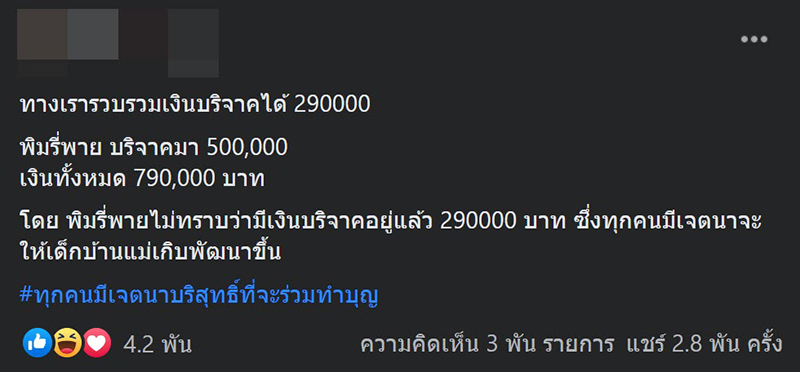 พิมรี่พาย