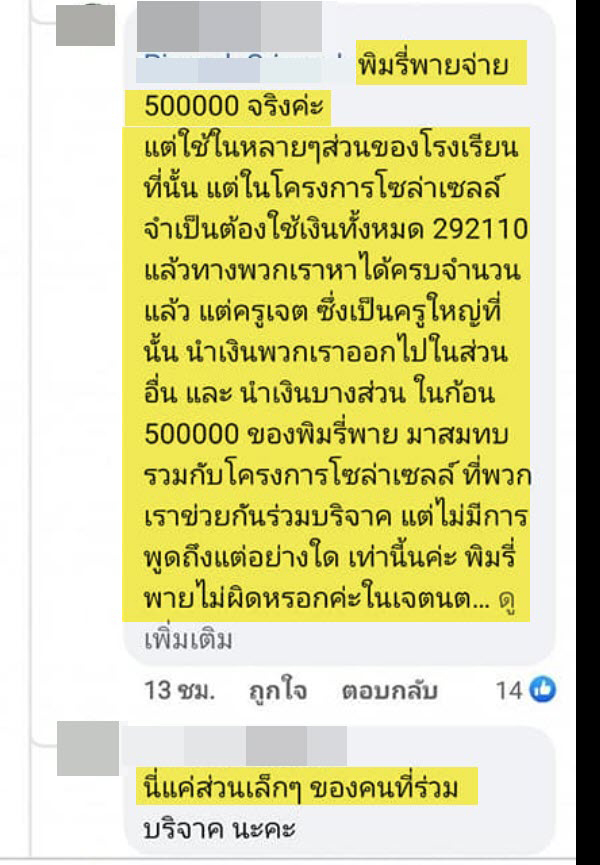 พิมรี่พาย