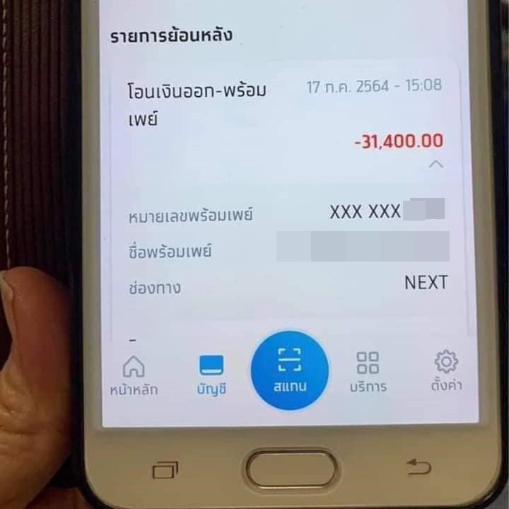 โอนเงินผิด