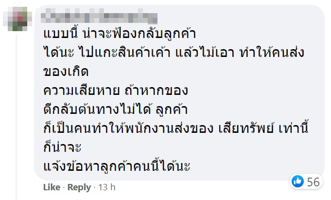 ซื้อของออนไลน์