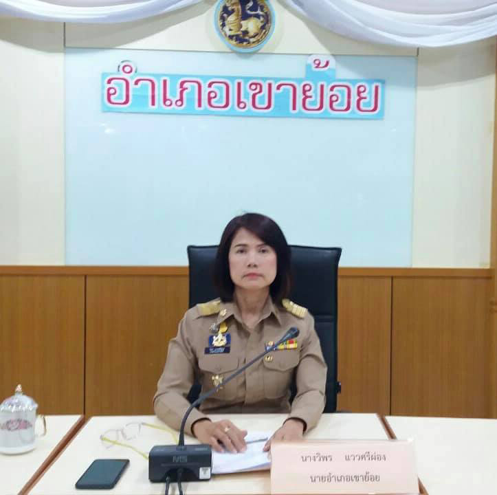 นายอำเภอเขาย้อย