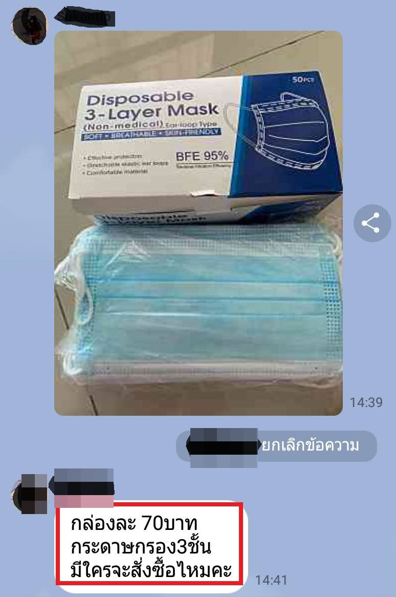 หน้ากากอนามัย