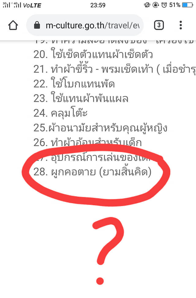 ผ้าขาวม้ากระทรวงวัฒนธรรม