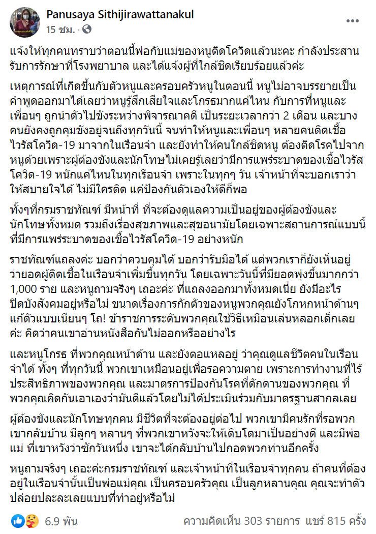 รุ้ง ปนัสยา