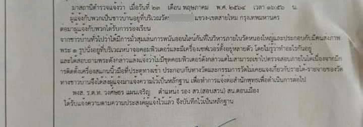 พระคริปโต