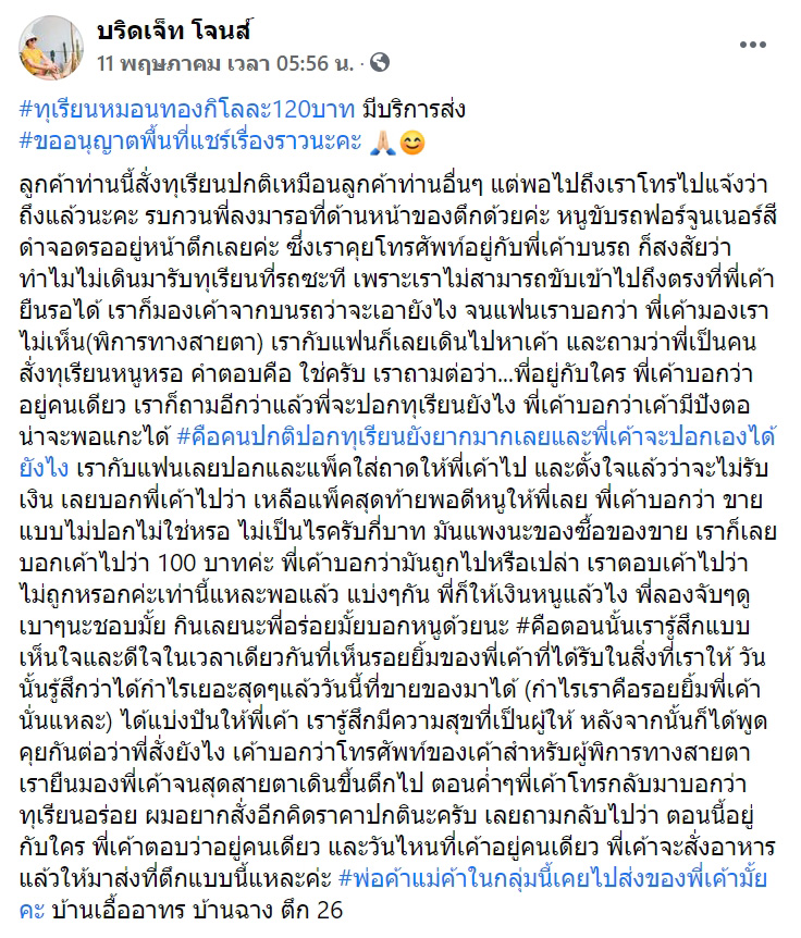 ทุเรียน