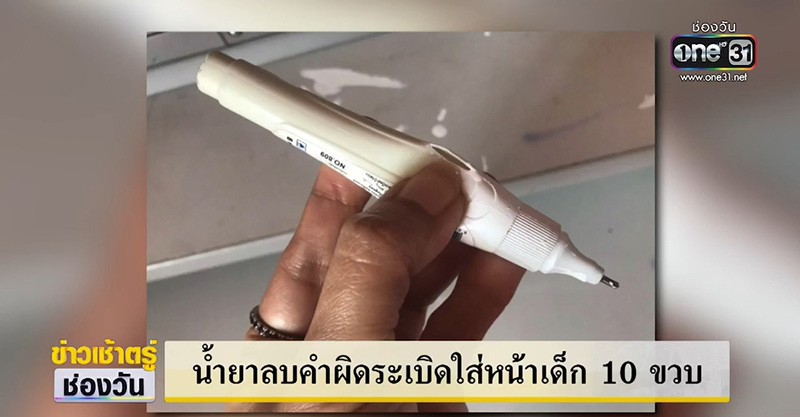 ลิควิดระเบิดใส่หน้า