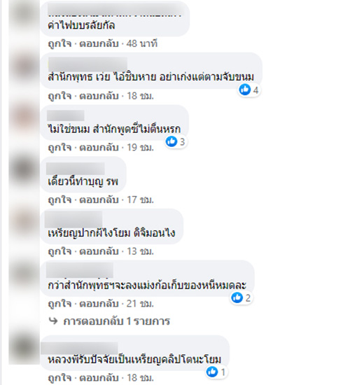 พระคริปโต