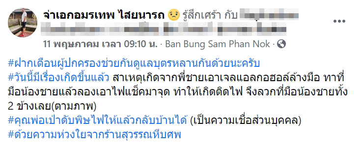 เจลแอลกอฮอล์